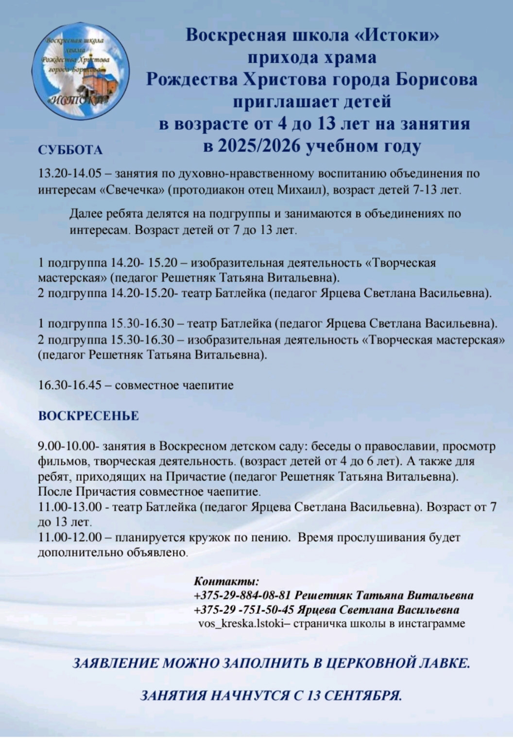 Воскресная школа "Истоки"