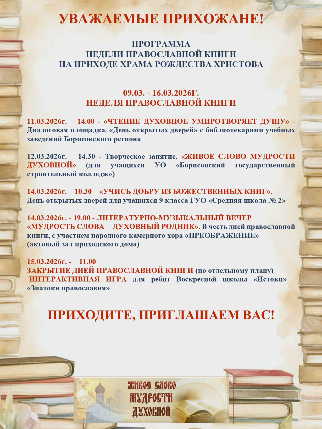 Неделя православной книги