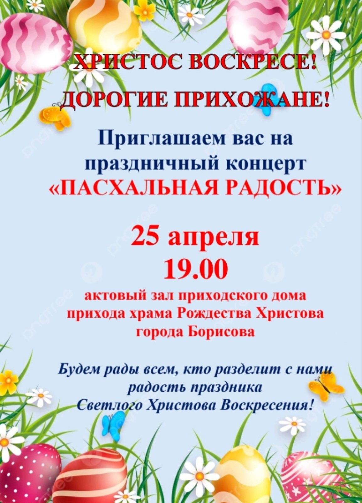 Пасхальный концерт