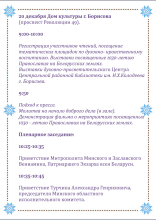 ​ IV Рождественские образовательные чтения Минской митрополии