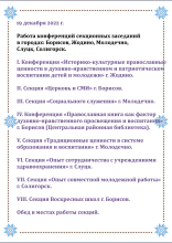 ​ IV Рождественские образовательные чтения Минской митрополии