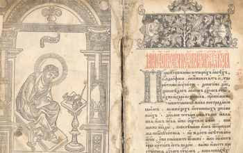 Беларускі друкар, мастак, гравёр — Пётр Цімафеевіч Мсціславец (да года кнігі ў Рэспубліцы Беларусь)