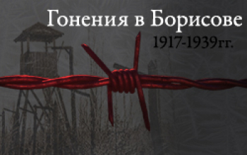 Память о священнике из Лошницы жива