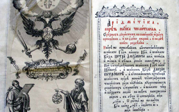 Выпускник Славяно-греко-латинской академии, автор «Арифметики» — Леонтий Магницкий