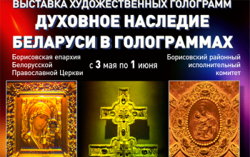 Выставка голограмм