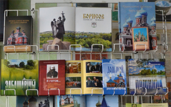Презентация книги «Борисовская епархия»