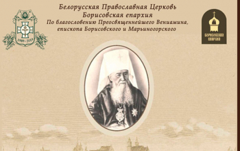 Состоится показ фильма о митрополите Иосифе (Семашко)