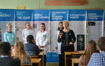Выставка «Молодежь — за жизнь, нравственность и семейные ценности»