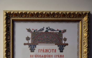 Домовой храм святителя Саввы Сербского