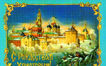 С Рождеством Христовым!