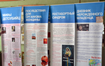 Выставка в защиту жизни, семейных ценностей, брака и семьи