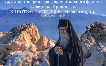 Документальный фильм «Ласточки Христовы»