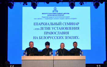 В Борисовской епархии прошел семинар для священнослужителей