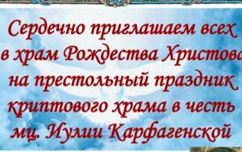 Престольный праздник. Афиша