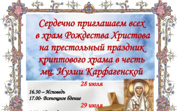 Престольный праздник. Афиша