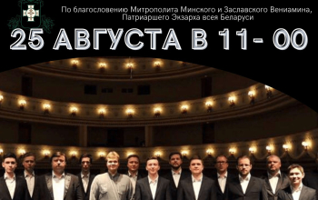 Афиша мужского хора «Всехсвятский»