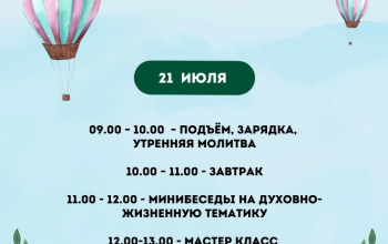 18-21 июля состоится слёт молодежи Борисовской епархии