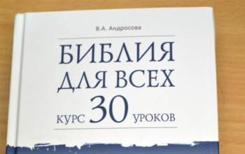 Встреча с библеистом В.А. Андросовой в храме Рождества Христова