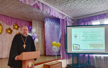 Иерей Александр Лукьянович выступил на семинаре в Новосёлковской СШ