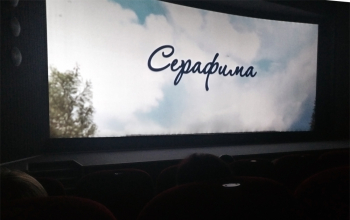 В кинотеатре «Октябрь» г. Борисова прошел показ мультфильма «Серафима»