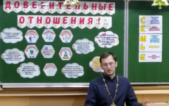 Иерей Артемий Щербицкий на родительском собрании
