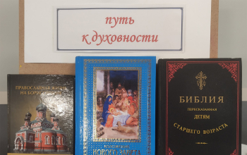 Выставка православной книги