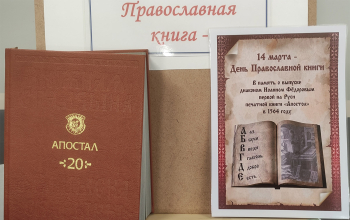 Выставка православной книги