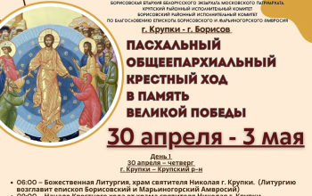 Пасхальный общеепархиальный крестный ход в память Великой Победы
