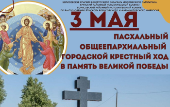 Пасхальный общеепархиальный крестный ход в память Великой Победы