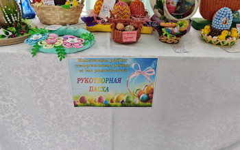 Пасха 2026: Выставка «Рукотворная Пасха» в СШ №24