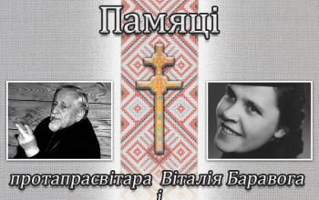 Памяць спачылых дзеячаў