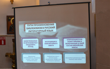 Детская научно-практическая конференция в храме Дмитрия Донского