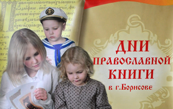 Протоиерей Александр Вербило о Дне православной книги