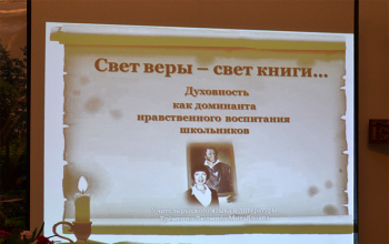 Свет веры – свет книги