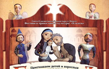 Выставка-ярмарка «Рождественский подарок» в Борисове