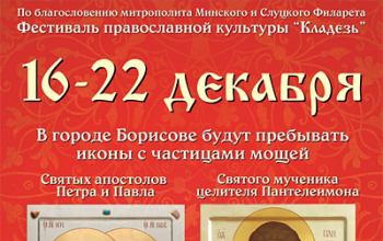 Выставка-ярмарка «Рождественский подарок» в Борисове