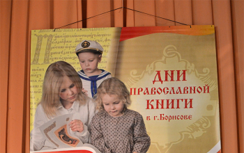 Факсимильное издание Слуцкого Евангелия торжественно передано в Борисовскую библиотеку