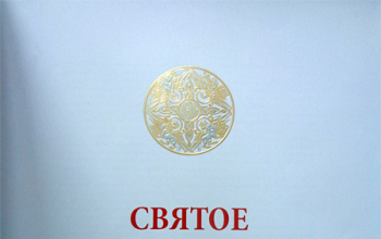 День православной книги −2013. Слуцкое Евангелие путешествует по Борисовской земле: Лошница, Житьково