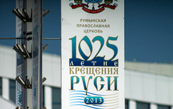 Фоторепортаж с празднования 1025-летия Крещения Руси в Минске