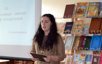 День православной книги-2014: Устный журнал о святых Беларуси в Лошнице, Житьково, Зачистье, Б.Ухолоде и Велятичах