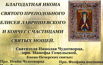 В храме Димитрия Донского будет пребывать икона Елисея Лавришевского, а также ковчег с частицами святых мощей