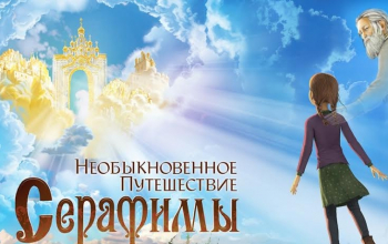 Детский мультфильм о вере покажут в борисовском кинотеатре «Октябрь»