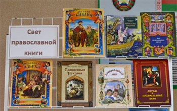 Семинар на тему «Христианство и культура» прошёл в Борисове