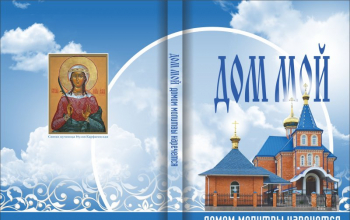 Издана книга о храме Рождества Христова в Борисове