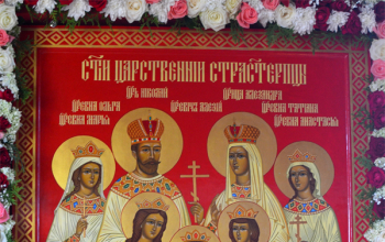 День памяти святых Царственных страстотерпцев в д. Юзефово