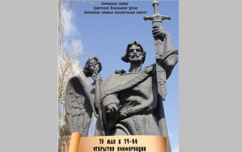 15 мая в Борисове состоится конференция «Князь Борис Всеславич и его эпоха»