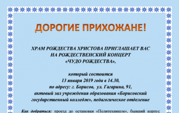 Храм Рождества Христова приглашает на рождественский концерт
