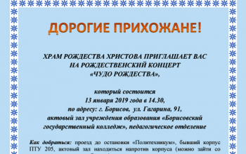 Храм Рождества Христова приглашает на рождественский концерт