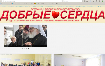 Начал работу официальный сайт Отдела по церковной благотворительности и социальному служению Борисовской епархии
